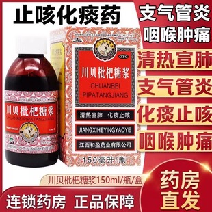 川贝枇杷糖浆枇杷秋梨膏润肺止咳糖浆止咳化痰特效蜜炼琵琶膏念慈