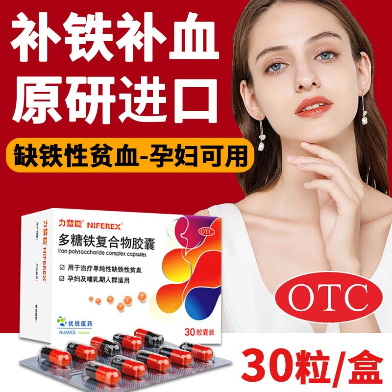 力蜚能 多糖铁复合物胶囊0.15g*30粒/10粒单纯性缺铁性贫血正品