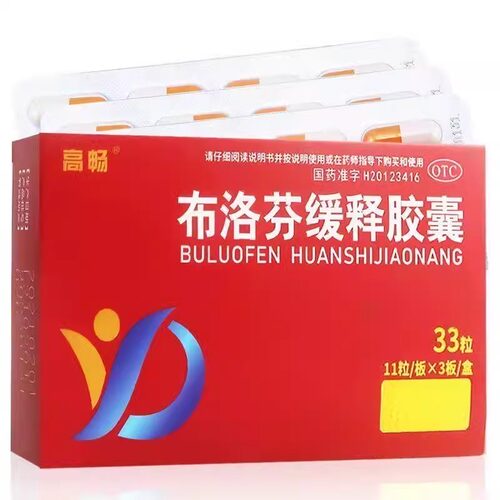 高畅 布洛芬缓释胶囊 0.3g*33粒/盒
