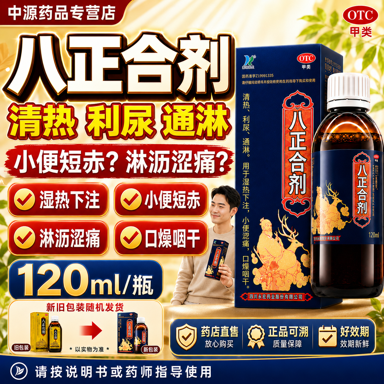 [HORAE]八正合剂120ml*1瓶/盒