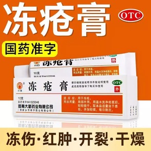 川石冻疮膏10g/盒消肿止痒止痛防冻裂红肿瘙痒抗菌消炎治冻伤药膏