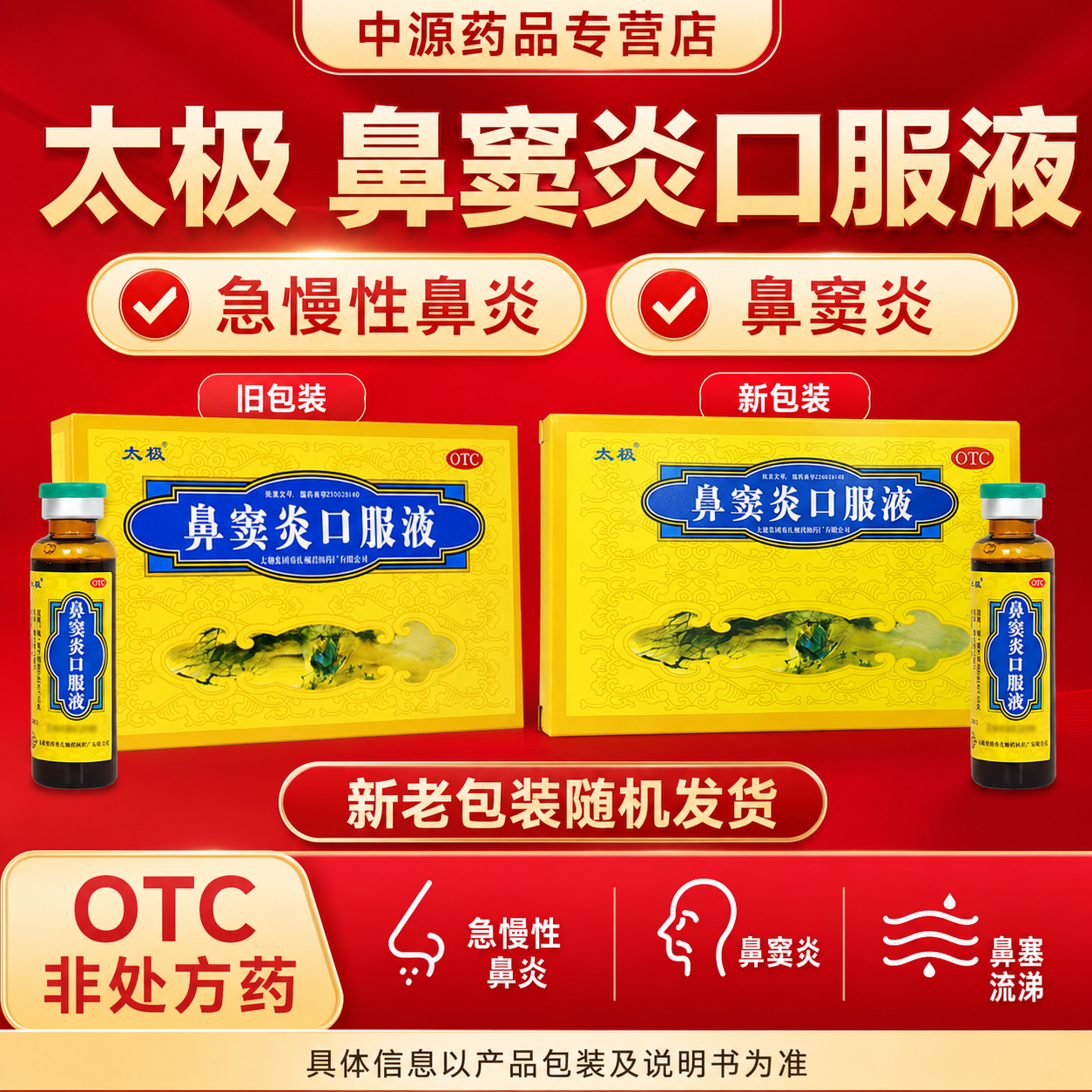 太极鼻窦炎口服液10ml*6支疏通鼻道缓解鼻塞黄涕急慢性鼻炎鼻窦炎