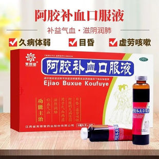 芙蓉堂 阿胶补血口服液10ml*12支虚劳咳嗽久病体弱气血两虚润肺