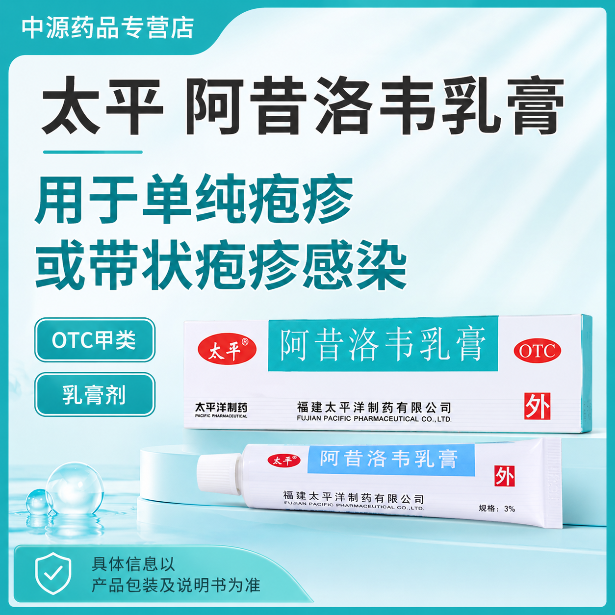 太平阿昔洛韦软膏乳膏10g正品外用缓解生殖器疱疹嘴角带状疱疹