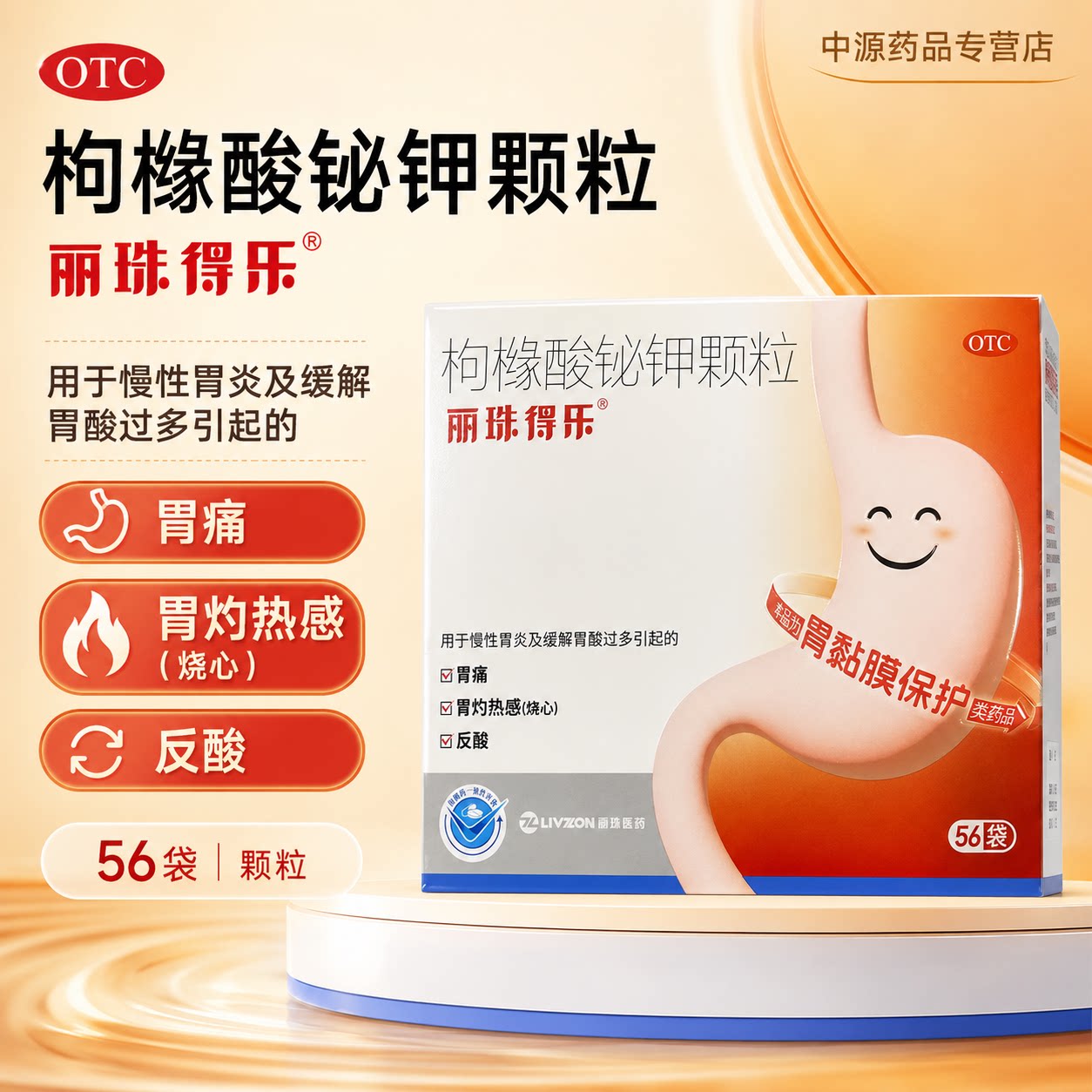 丽珠得乐枸橼酸铋钾颗粒56袋慢性胃炎胃酸过多胃痛烧心保护胃黏膜