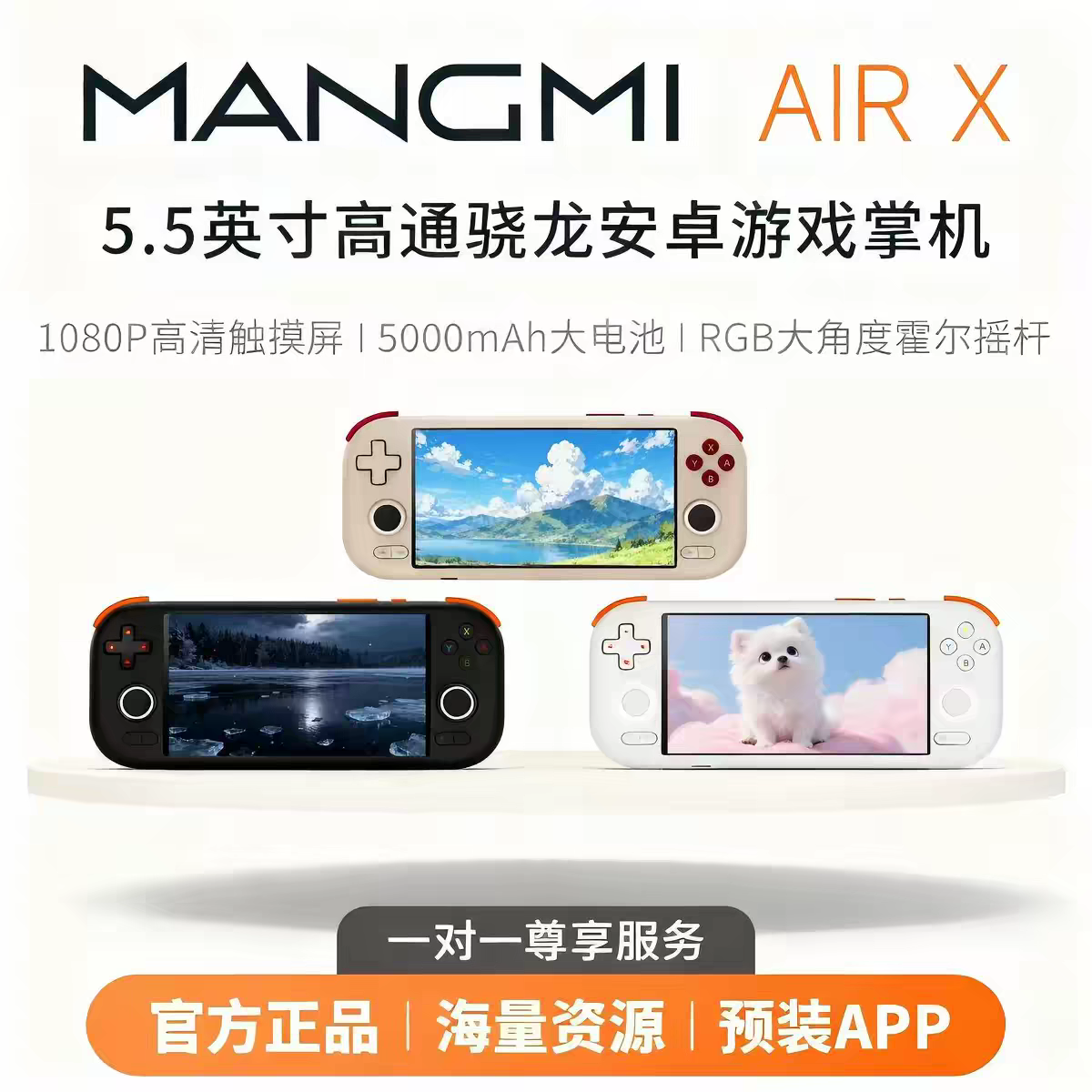 MANGMI芒米AIRX安卓游戏机5.5寸高清大屏可联网掌机我的世界王者