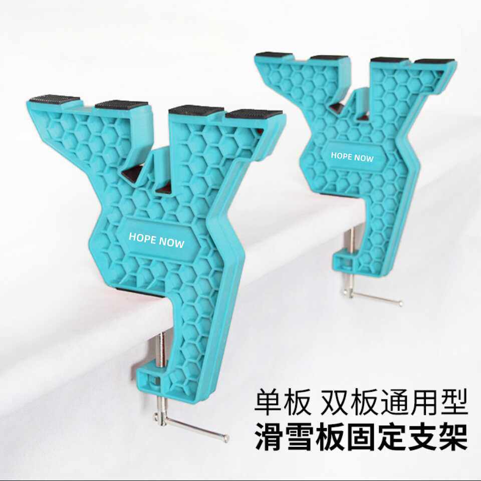 Hopenow单双板通台钳支架