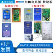 200MA 川田模温机配件控制面板电路板按键膜贴纸KAWATA