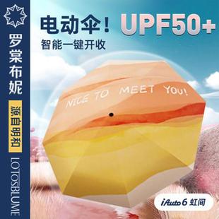 罗棠布妮智能电动雨伞防紫外线女遮阳伞晴雨两用自动黑胶防晒伞