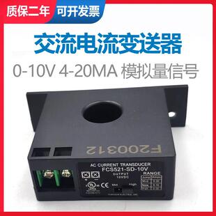 感通交流电流变送器5v10v 420ma模拟量信号输出电流电压检测模块