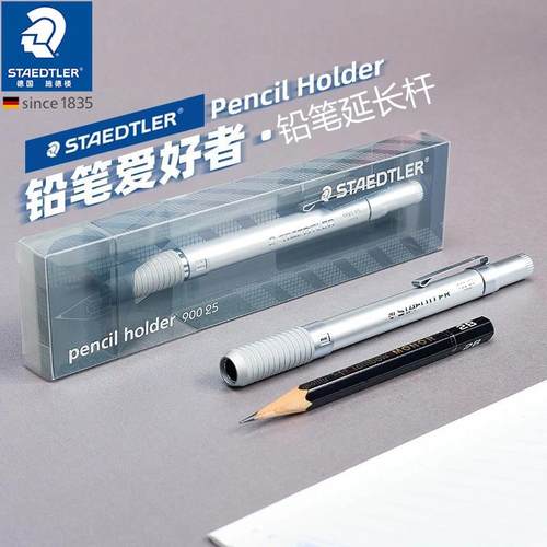 德国STAEDTLER施德楼 900 25 银色金属铅笔延长器 加长握笔器笔套
