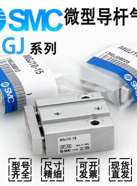 SMC微型带导杆三杆三轴气缸MGJ4-MGJ6-MGJ10-5-10-15-20-F8B-F8NL