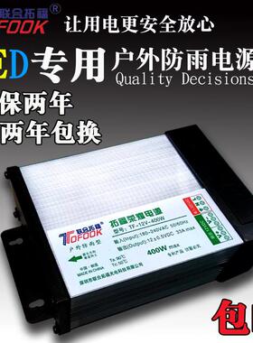 拓福LED户外防雨开关电源220v转12v60w 400w变压器5a