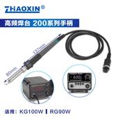 兆信焊台专用手柄936H系列 200 500系列高频焊台专用手柄发热芯