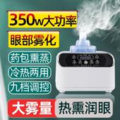 眼部雾化仪干 干眼症熏蒸药包雾化护眼仪医家用润眼睛热敷蒸汽眼