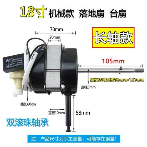 电风扇双滚珠轴承纯铜电机18寸落地扇台扇FS-45摇头马达长轴电机