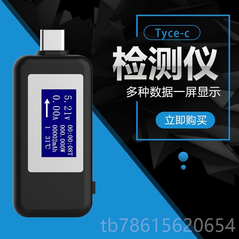 高档Tye-c测能试仪多功us电b充电器检测仪p直流数显压电流表