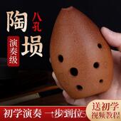 高档人专业八孔埙陶埙学者入门初专业演奏成七古埙陶笛民族吹星奏