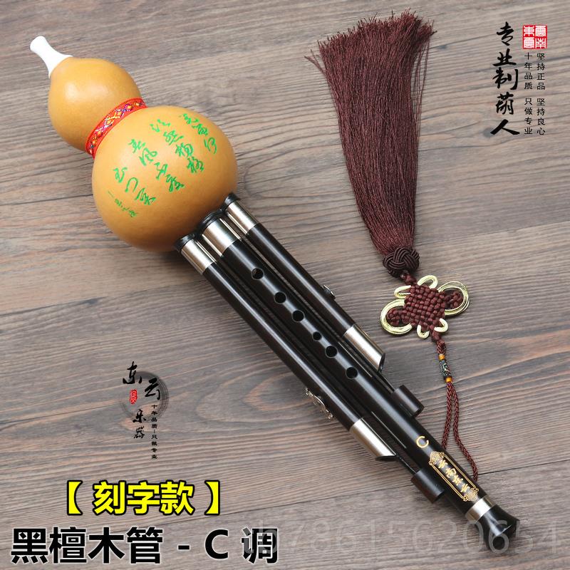 高档云南东云器葫芦丝专卖/降专业乐音质演奏型红木管芦葫丝/有C