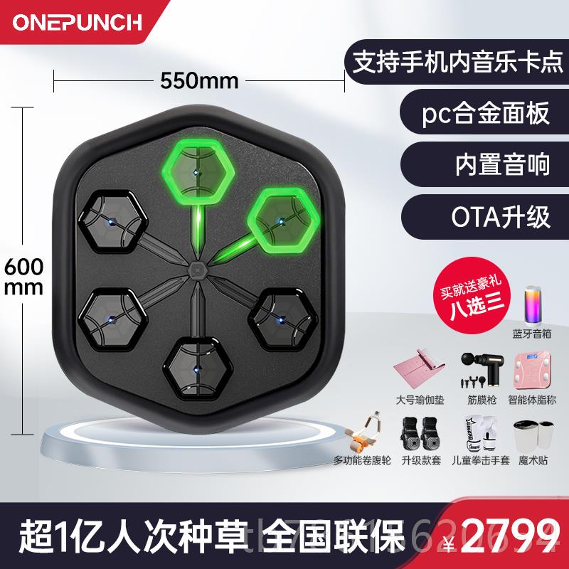 高档拳能玩ONEPUNCH智能音乐拳练击机家用儿童家训器靶材打拳墙沙