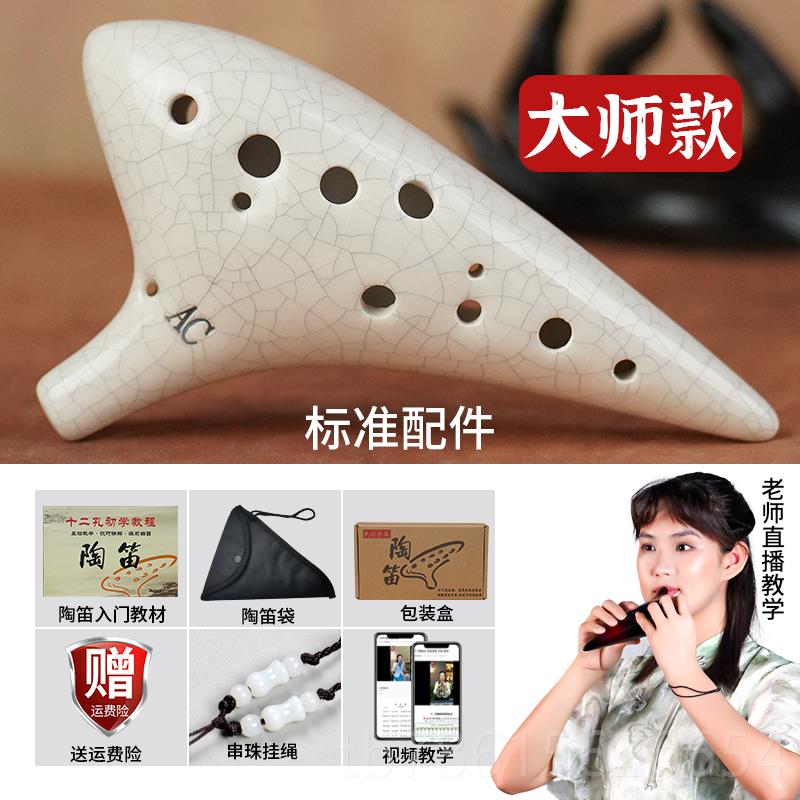 高档陶笛12初孔学者入门中音C调脂十二AC儿小学童生成人树专业6埙