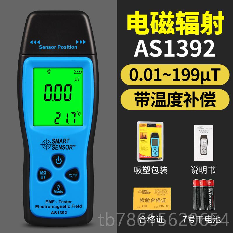 高档希玛AS1392电磁辐射测仪高度家用孕妇测试仪量辐精射测检仪