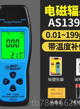 高档希玛AS1392电磁辐射测仪高度家用孕妇测试仪量辐精射测检仪