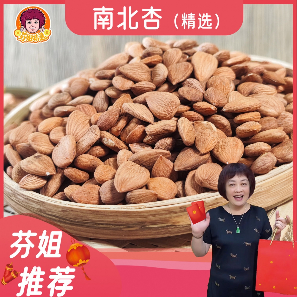 【芬姐精选】南北杏大粒饱满纹理清晰南杏北杏用药煲汤料