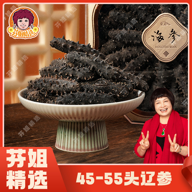 【芬姐精选】45-55头大连海参个头粗壮密实刺参广东煲汤料佛跳墙