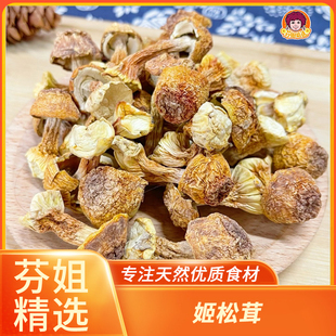 【芬姐精选】姬木公茸 特产特级松茸菌巴西蘑菇菌菇顺丰包邮