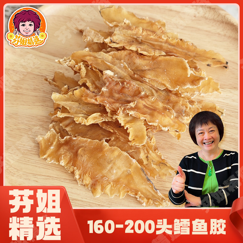 【芬姐精选】160-200头 鳕鱼胶花胶鱼胶广东汕头煲汤炖品送礼自用,传统滋补营养品,药膳养生汤料,淘宝优惠券,粉丝福利购,淘宝优惠卷