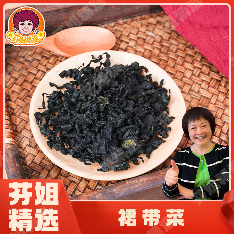 【芬姐精选】裙带菜营养干货宝宝儿童孕妇高泡发凉拌煲汤火锅食材
