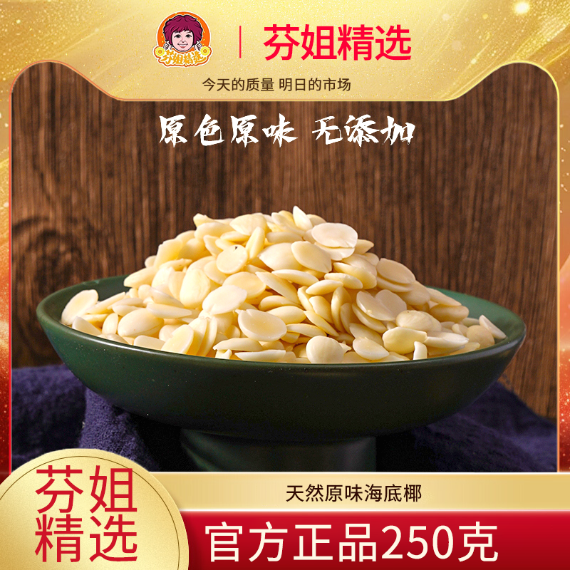 芬姐精选纯南杏仁去皮光中杏生甜杏仁片干烘焙打豆浆北杏药材