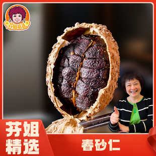 【芬姐精选】春砂仁果实饱满气味芳香阳春砂广东煲汤料粉蒸肉料理