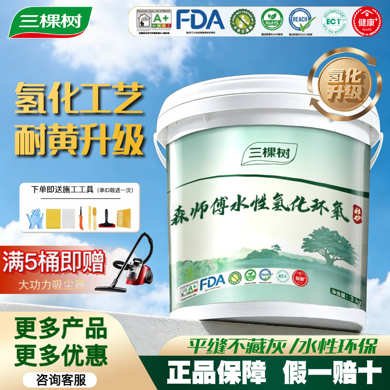 三棵树水性氢化环氧彩砂美缝剂瓷砖地砖专用填缝剂3kg防水大桶装图片