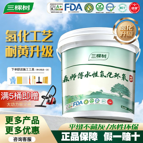 三棵树水性氢化环氧彩砂美缝剂瓷砖地砖专用填缝剂3kg防水大桶装
