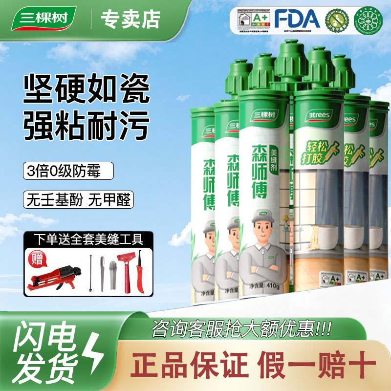 三棵树爆卖百万组美缝剂！！图片