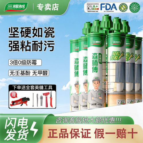 三棵树爆卖百万组美缝剂！！