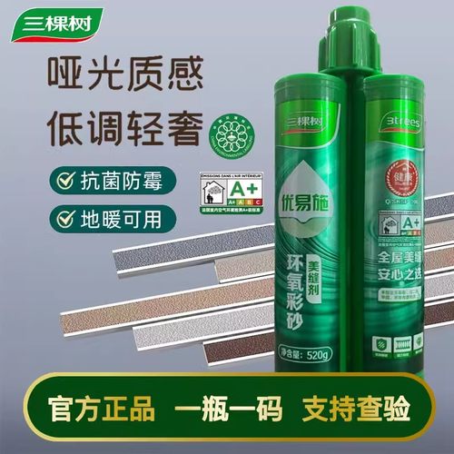 三棵树环氧彩砂哑光美缝剂瓷砖地砖专用十大品牌防水防霉美缝胶