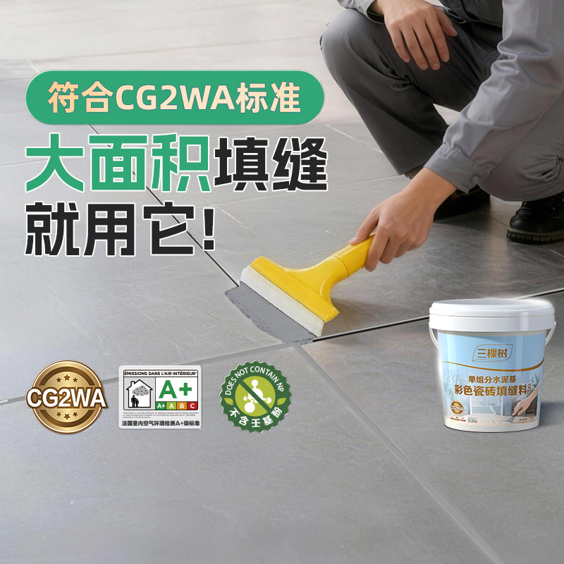 三棵树CG2WA水泥基填缝剂彩色防水防霉美缝瓷砖地砖专用勾缝耐磨