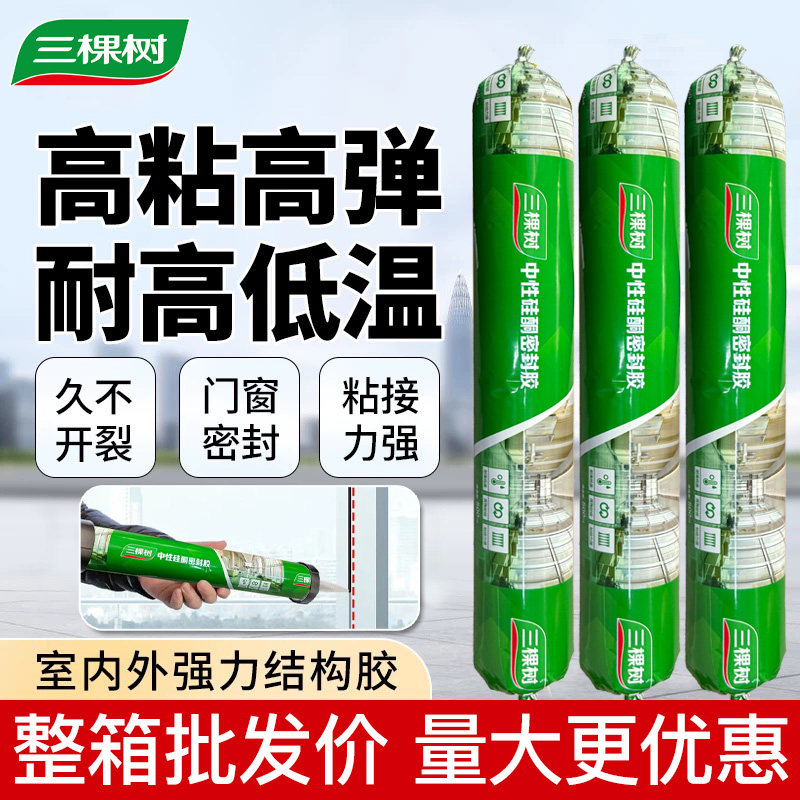 三棵树中性硅酮结构胶外墙门窗粘贴瓷砖的专用强力透明白色防水胶图片
