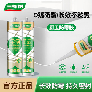 三棵树玻璃胶防水防霉卫生间透明马桶密封胶门窗收边环保