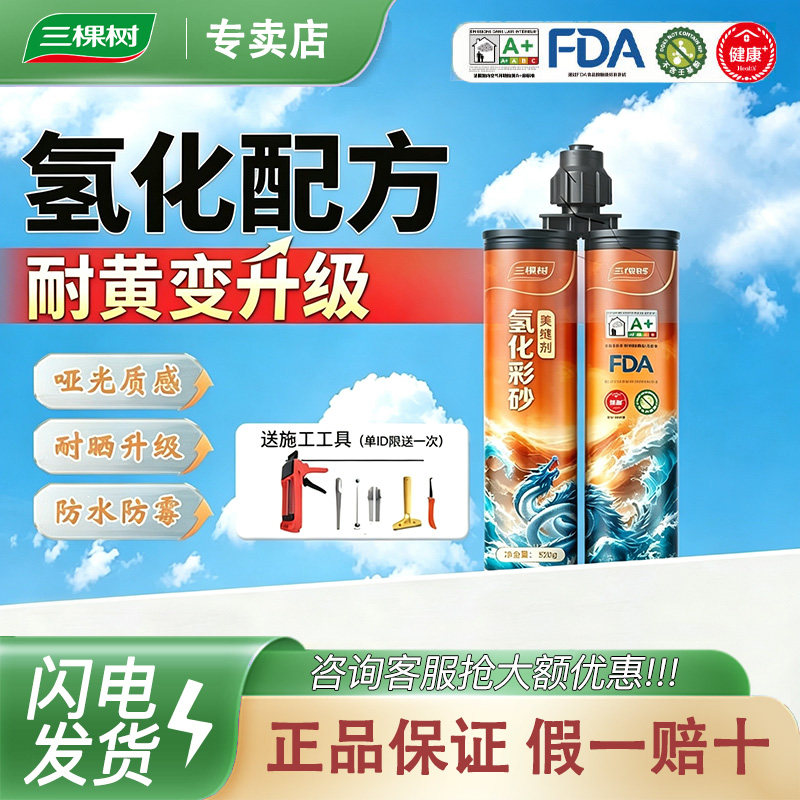 三棵树环氧彩砂美缝剂防水防霉图片