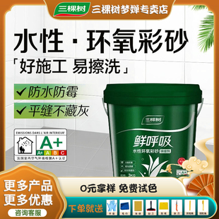 三棵树水性环氧彩砂美缝剂瓷砖地砖专用填缝剂3kg防水大桶装