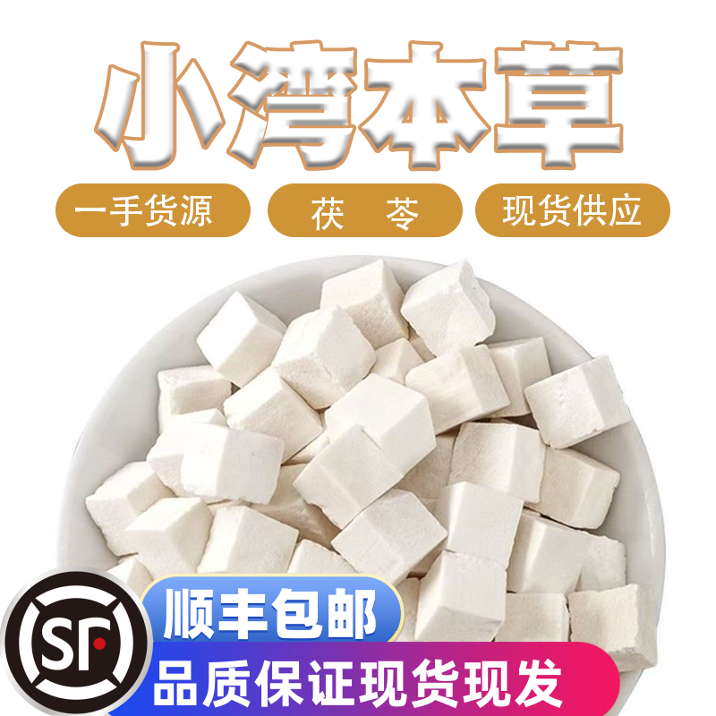 【小灣本草】茯苓泡水補氣養血