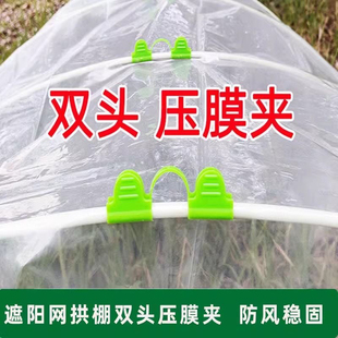 压膜夹小拱棚塑料膜卡扣防风塑料夹玻璃纤维杆压膜卡大棚二膜夹子