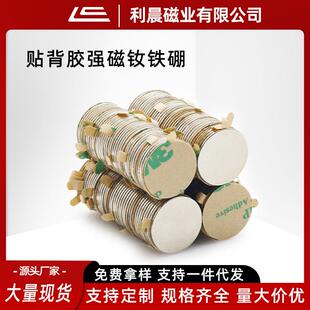 钕铁硼强磁圆形背胶磁贴片汽车摆件3M双面胶强力吸铁石磁铁片