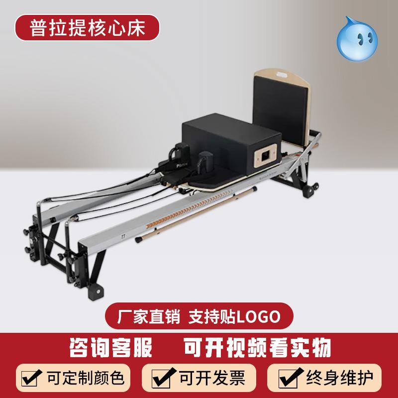 现货普拉提核心床斯多特滑动训练床矫正瑜伽馆铝合金核心床