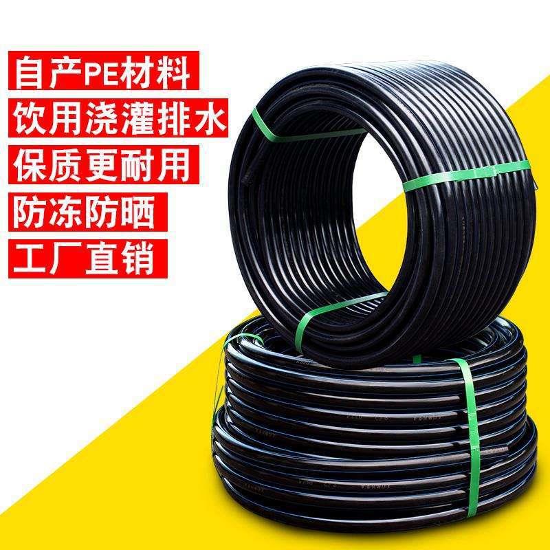包邮pe水管pe管子管材农业灌溉给水管塑料水管排水自来水管厂家