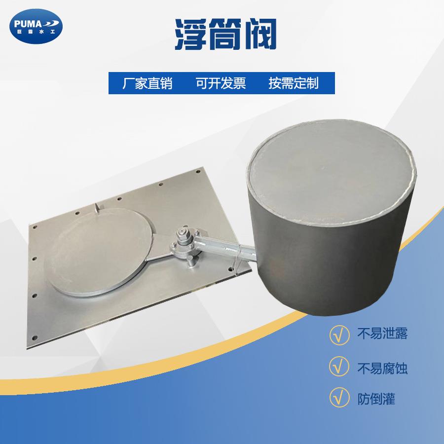 不锈钢浮筒阀自调试截污浮筒阀闸门厂家不锈钢限流器限流阀